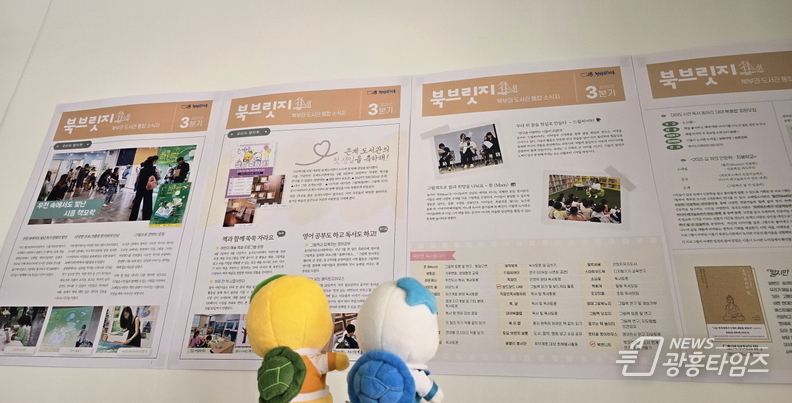 시흥시 소래빛도서관, 북부권 통합 소식지 '북브릿지' 첫 발행