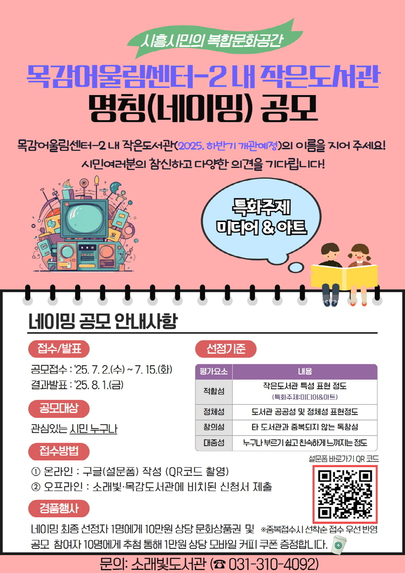 '목감어울림센터-2내 작은도서관 명칭 공모' 포스터
