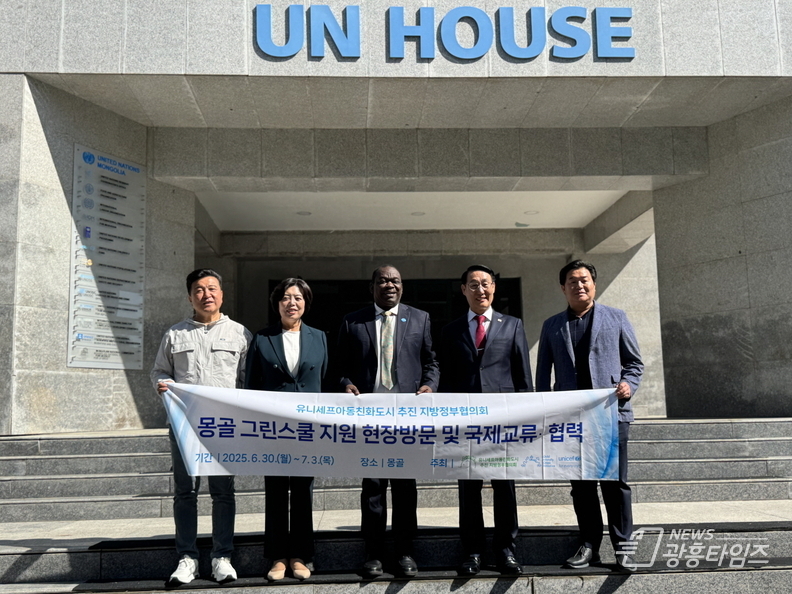 보도자료1-4 유니세프 그린스쿨 프로그램 현장 확인 국제교류단이 유니세프 몽골사무소에 방문해 기념촬영을 하고 있다. (왼쪽부터 최재구 예산군수, 신계용 과천시장, 에바리스트 쿠아시-콤란 유니세프몽골사무소 대표, 이용록 홍성군수, 임병택 시흥시장)