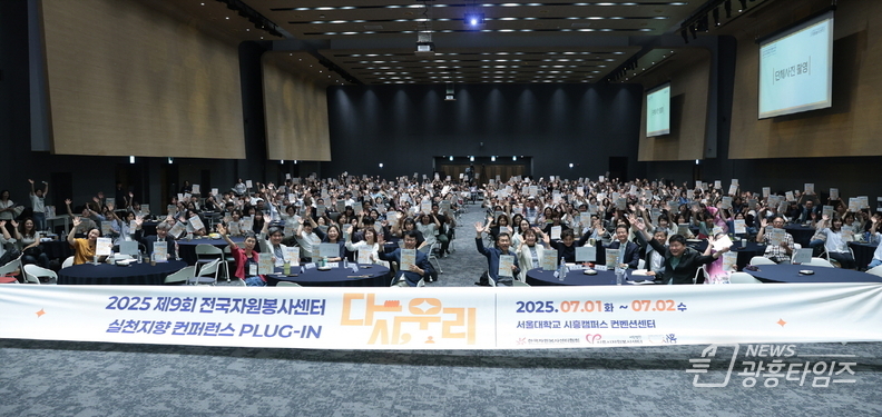 전국자원봉사센터 실천 지향 콘퍼런스 '플러그인 다시, 우리' 참석자들