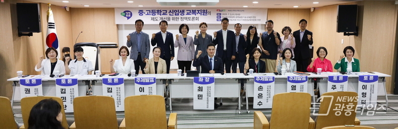 최민 의원, 학생·학부모, 시민단체 등 한자리에… “교복정책, 학생·학부모 목소리 반영돼야” 