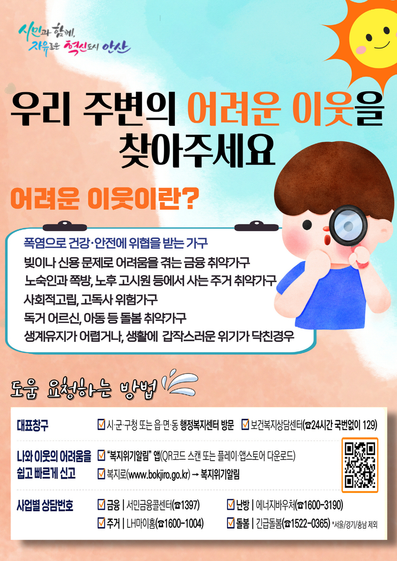 여름철 폭염 및 폭우 대비 복지사각지대 발굴·지원 안내 디지털 홍보자료.