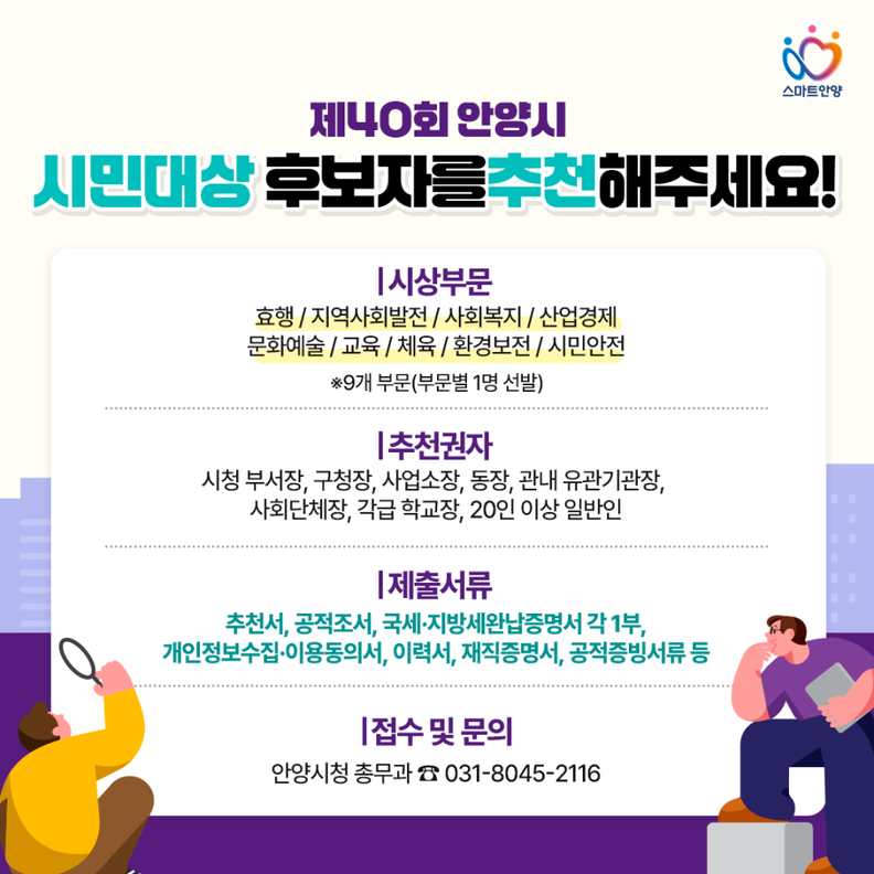제40회 시민대상 후보자 추천 배너
