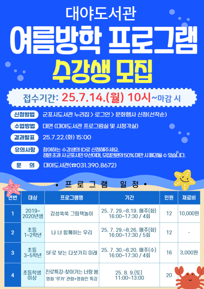 대야도서관 방학 프로그램