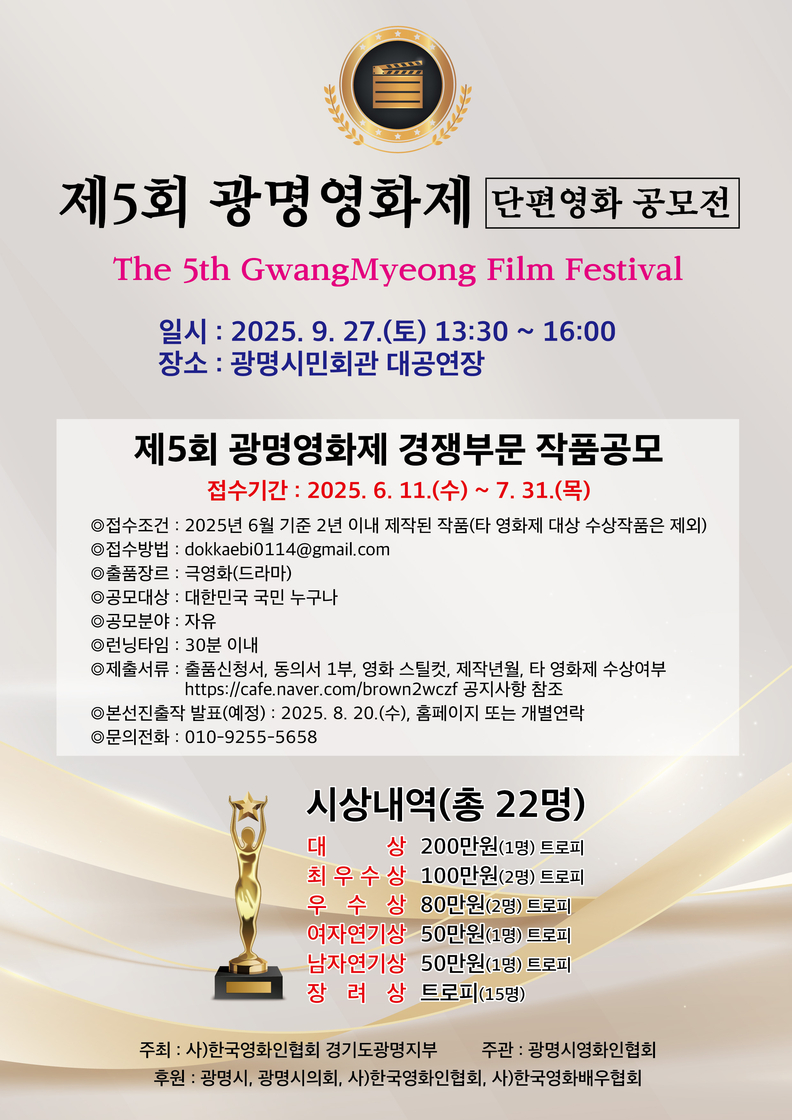 제5회 광명영화제 단편영화 공모 포스터