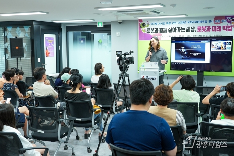 오산시,‘로봇과 함께 살아가는 세상’한재권 교수 초청 시민 특강 개최
