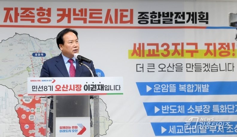 이권재 시장 , 세교3지구 신규 공급대상지 선정 관련 기자회견