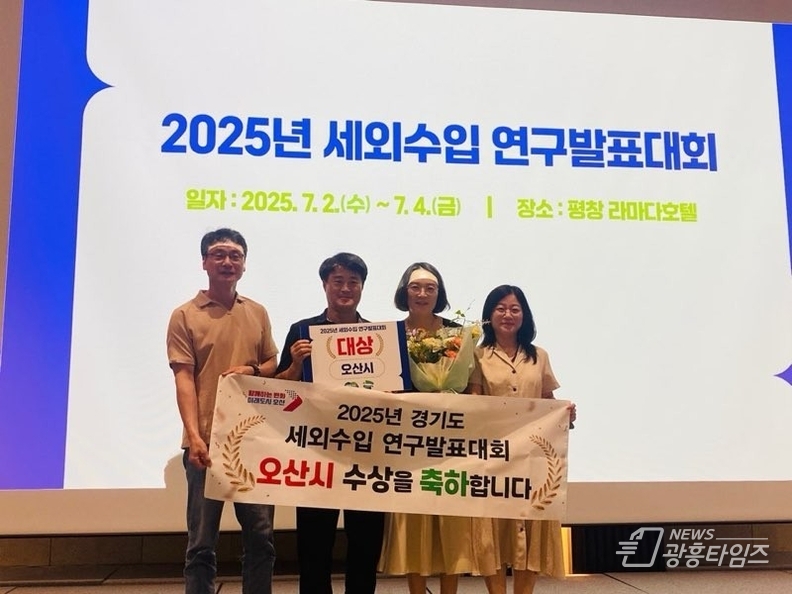 오산시, 2025년 세외수입 연구발표대회 대상 수상