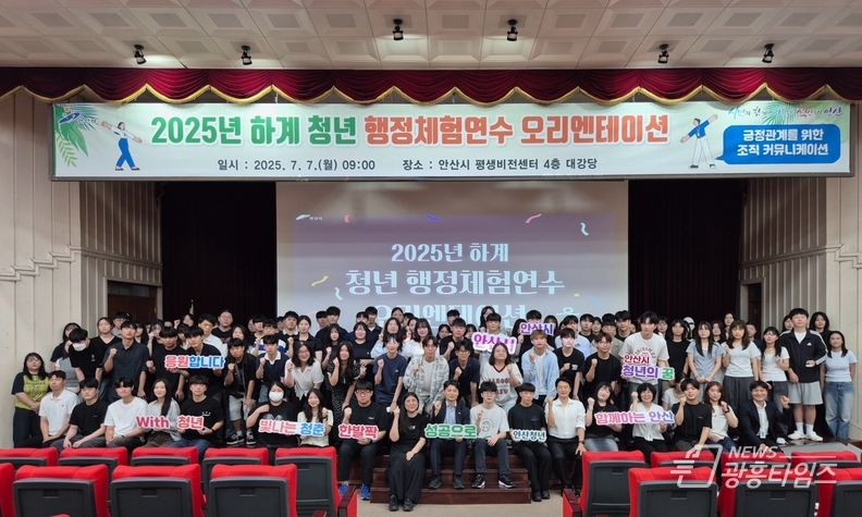 허남석 안산시 부시장(맨 앞줄 가운데)이 2025년 하계 청년 행정체험연수 참여자들과 오리엔테이션을 마치고 함께 기념촬영을 하고 있다.