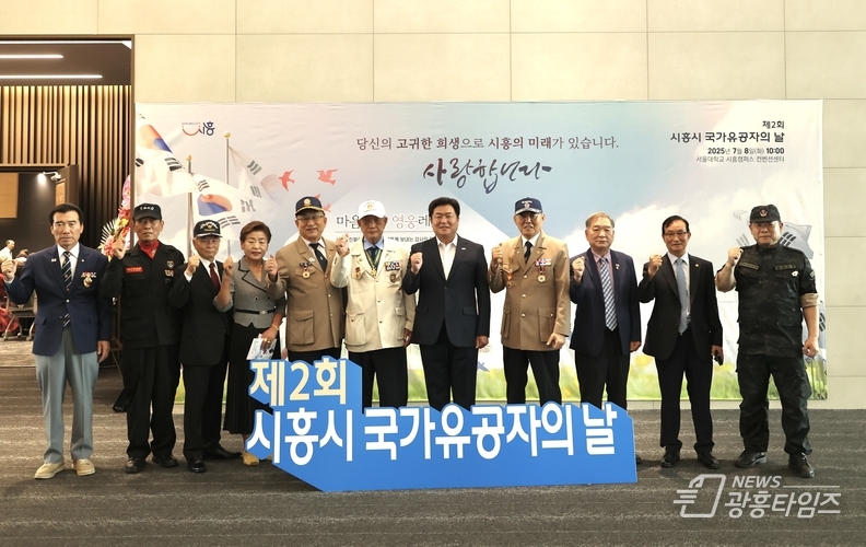 시흥시 '당신의 고귀한 희생으로 시흥의 미래가 있습니다'