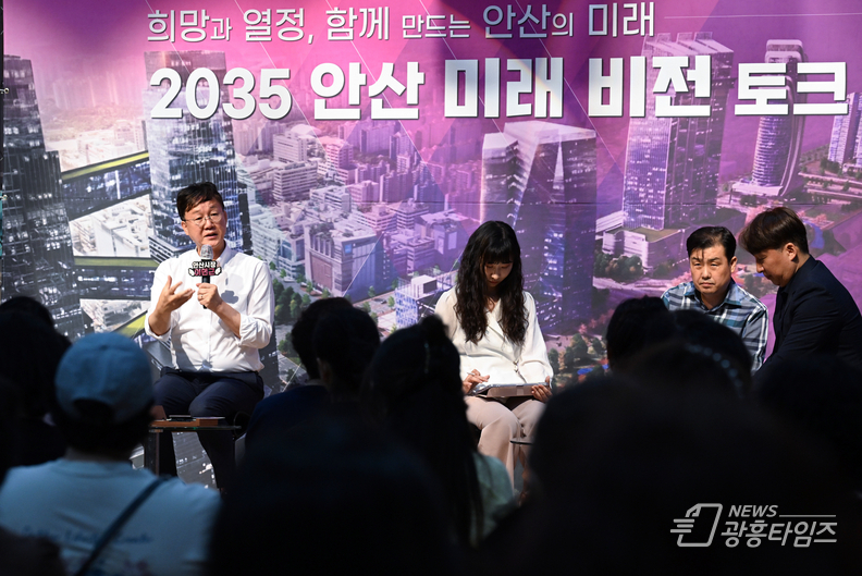 안산시, 2035년 도시 비전 수립 위한‘미래 비전 토크’첫 행사 열어