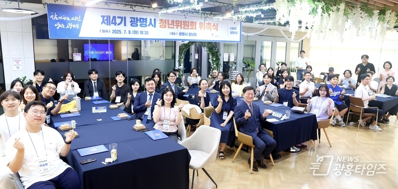 광명시, 청년위원회 제4기 출범... 청년이 직접 정책 설계한다