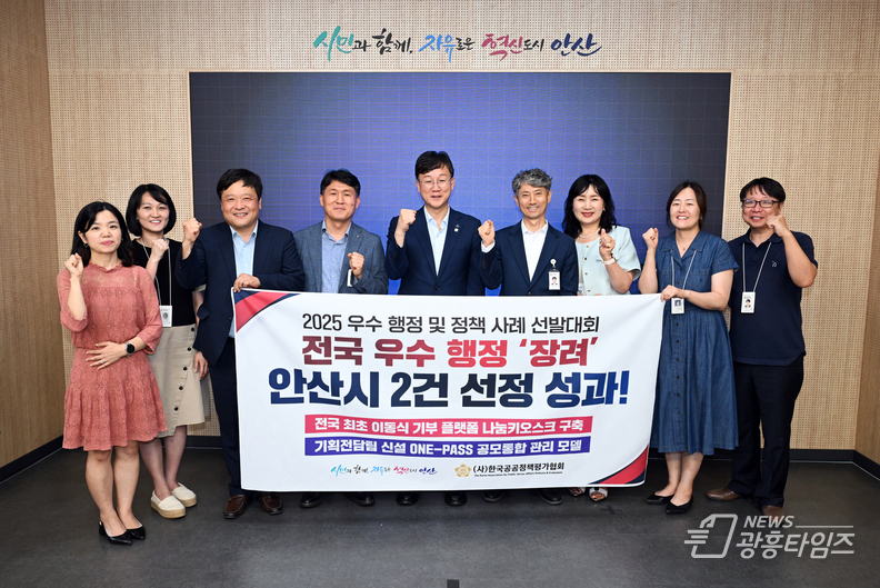 이민근 안산시장(사진 가운데)이 '2025년 우수행정 및 정책사례 선발대회'에서의 복지·전략 분야 동시 수상을 기념하며 관계 공무원들과 사진촬영을 하고 있다.