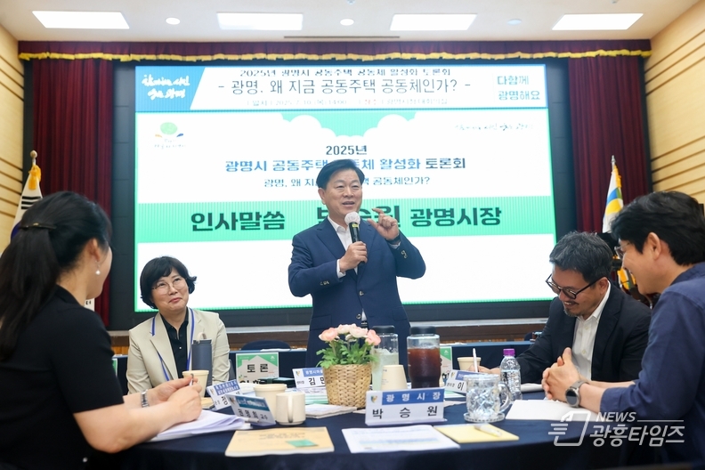 박승원 광명시장이 10일 오후 시청 대회의실에서 열린 ‘2025년 공동주택 공동체 활성화 토론회 – 광명, 왜 지금 공동주택 공동체인가?’에 참석해 인사말을 하고 있다.