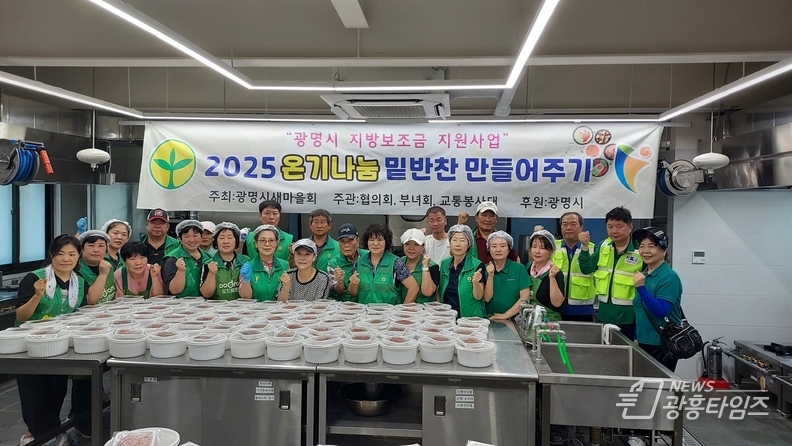 광명시새마을회 행복나눔 실천 “온기나눔 삼계탕 만들어주기“