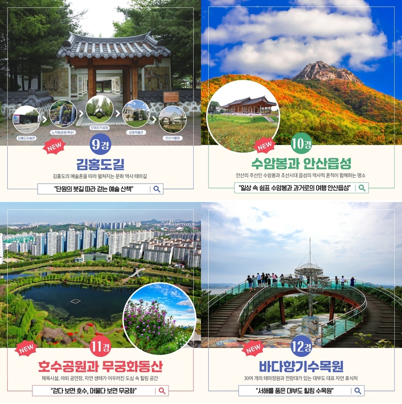 안산 12경으로 추가 선정된 안산의 관광 명소 4곳