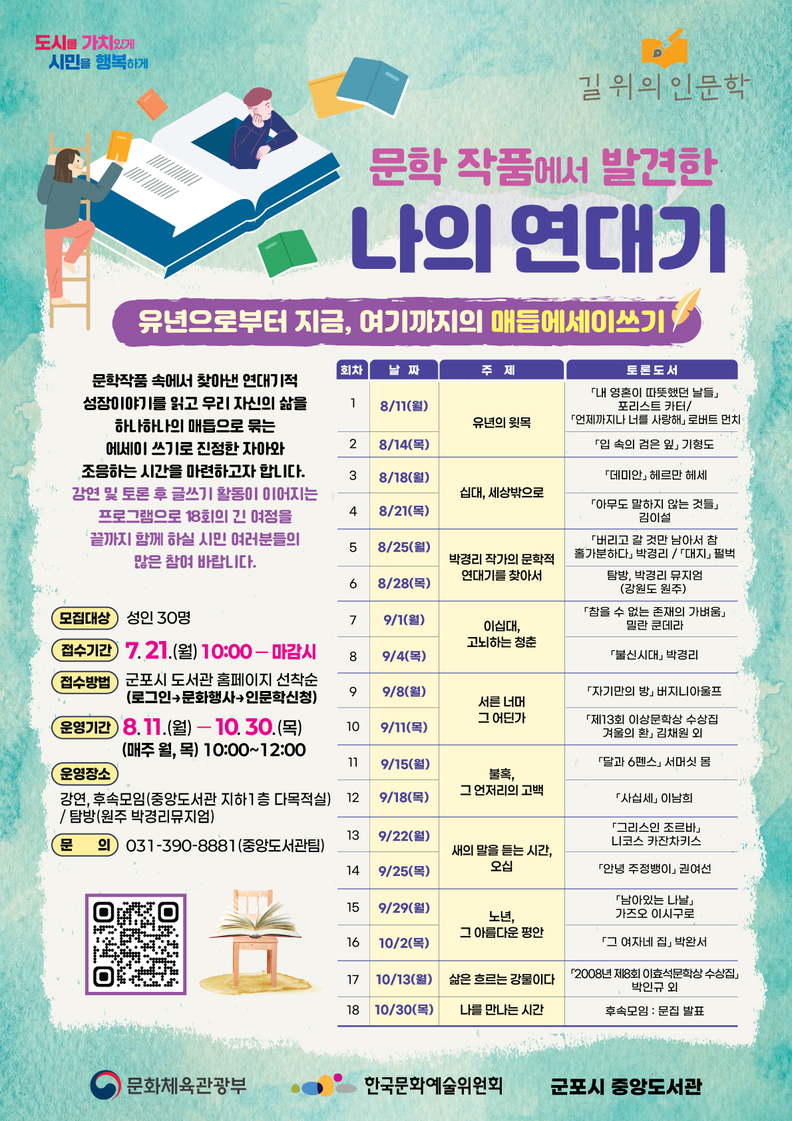 2025년 길위의 인문학 홍보문
