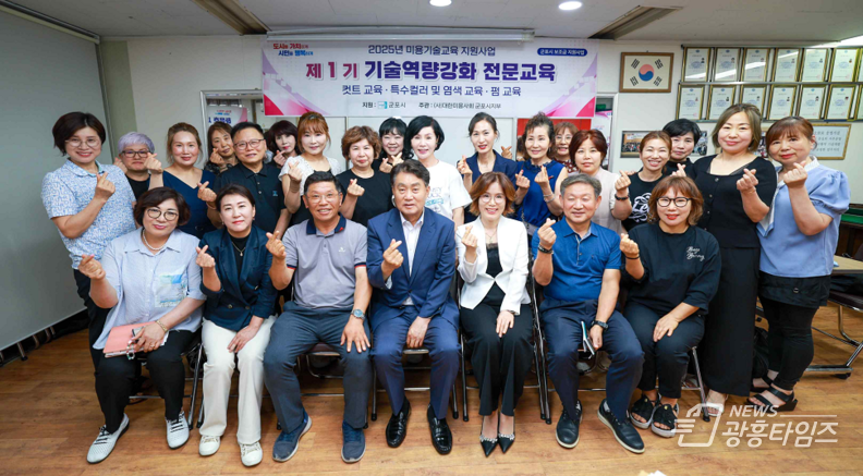 미용기술교육