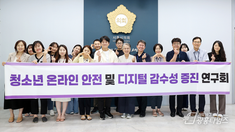청소년 온라인 안전 및 디지털감수성 증진 연구회 3차 활동