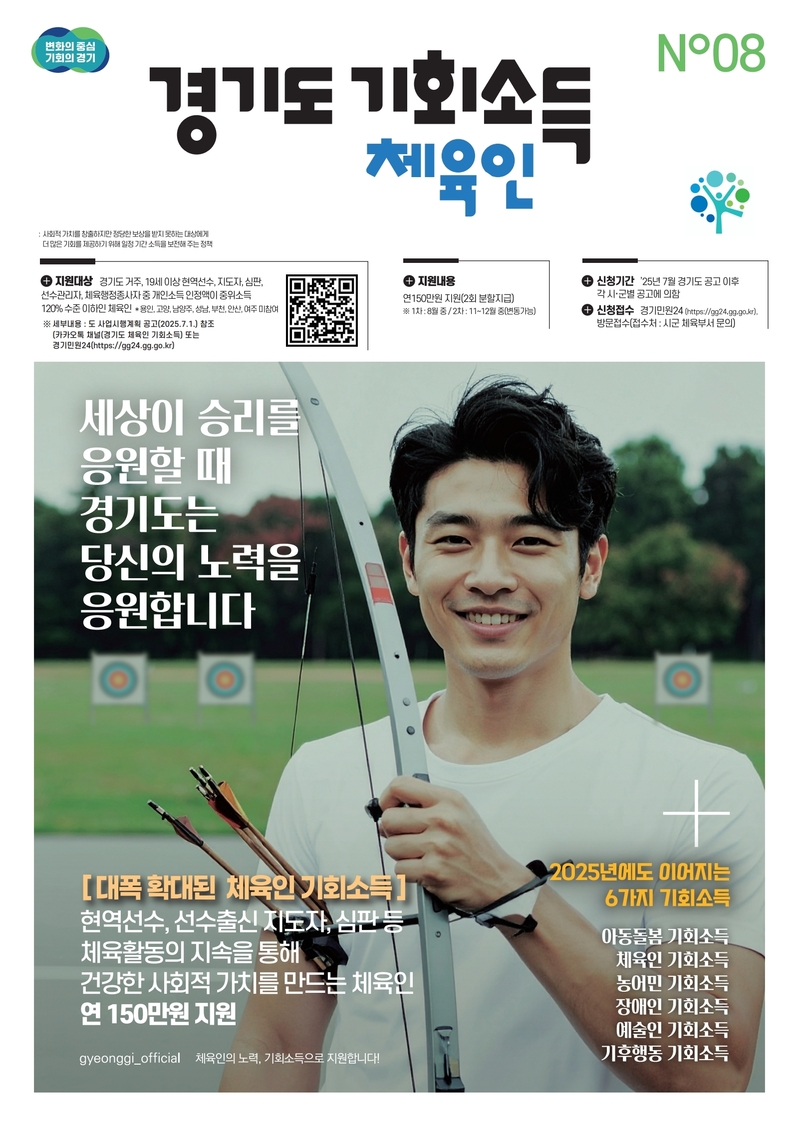 '체육인 기회소득' 홍보문