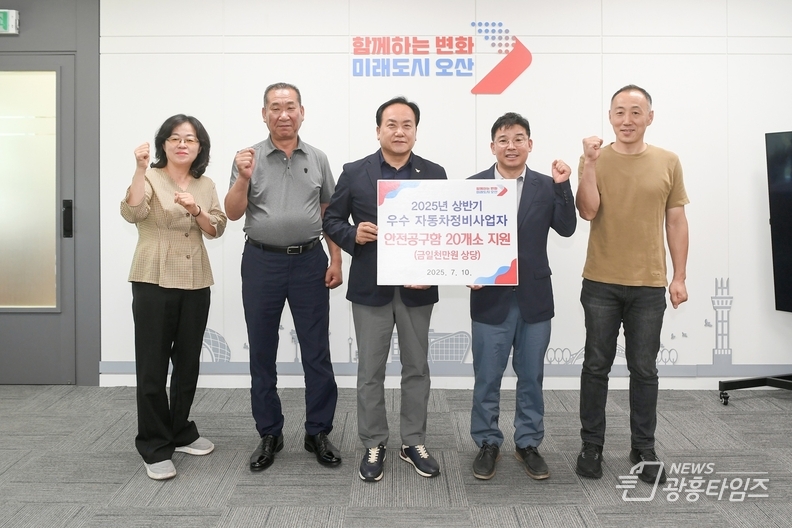 오산시, ‘2025년 상반기 자동차정비사업자 안전공구함 수여식’ 개최