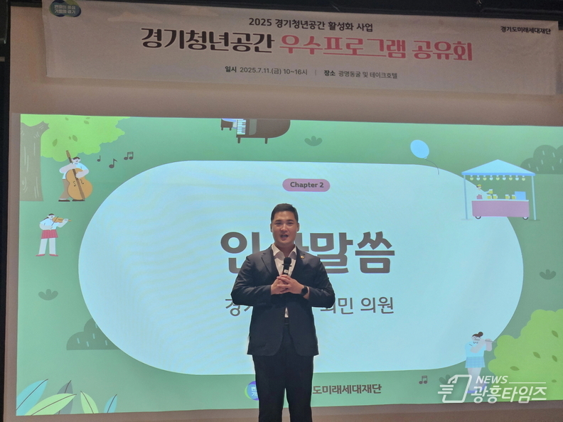 최민 의원, 경기청년공간 우수프로그램 공유회 참석...경기청년공간이 활기 넘치는 소통과 성장의 장 되길