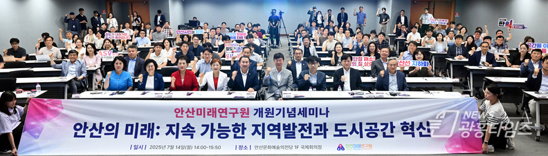 안산미래연구원, 개원 세미나 열고 철도 지하화·도시 혁신 모색