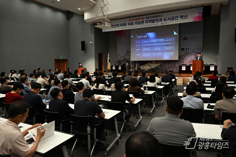 안산미래연구원, 개원 세미나 열고 철도 지하화·도시 혁신 모색