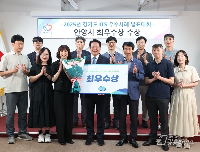 안양시, ‘경기도 지능형교통체계(ITS) 우수사례 발표대회’ 최우수상 수상