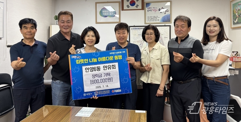 안양시 안양6동 안유회, 저소득 학생을 위한 장학금 기탁