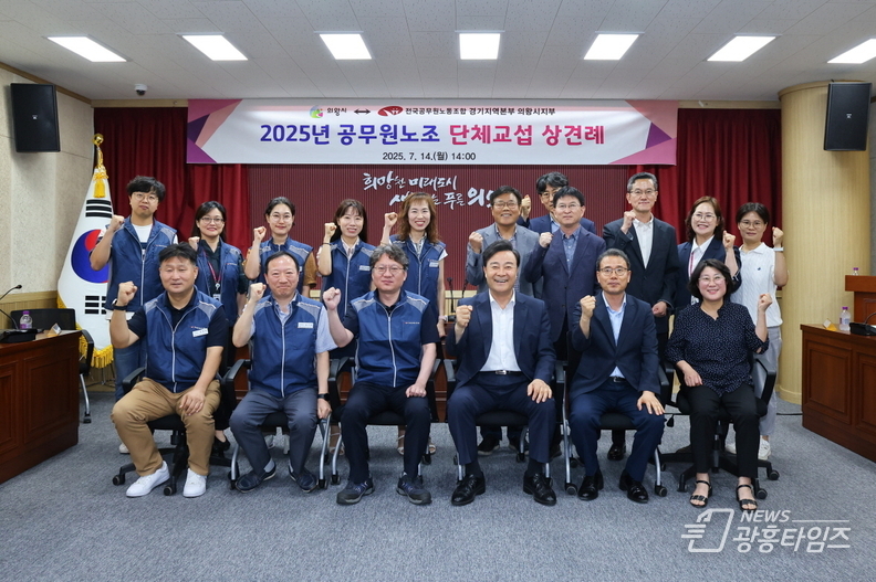 '의왕시 – 공무원노조' 2025년 단체교섭 상견례 개최