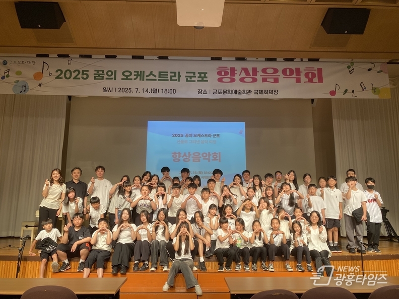 꿈의오케스트라 군포