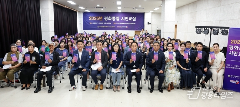 민주평통 오산시협의회, 2025년 평화통일 시민교실 개최