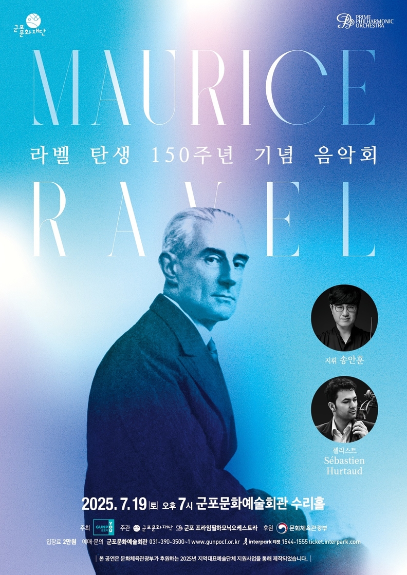 라벨탄생 150주년 음악회_포스터