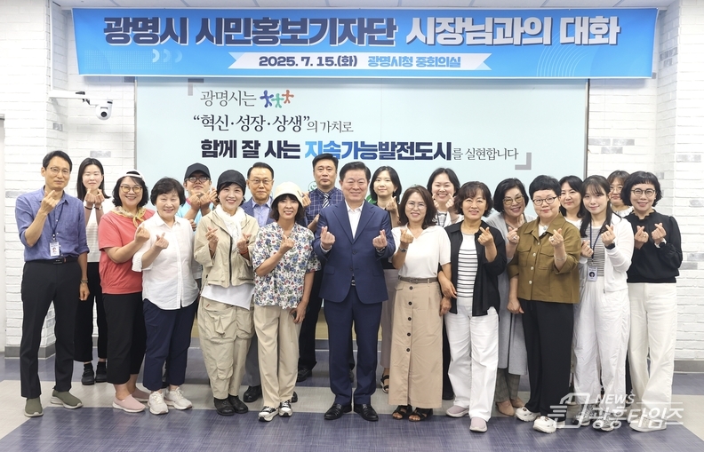 박승원 광명시장(앞줄 왼쪽 여섯 번째)이 15일 시청 중회의실에서 열린 ‘2025 광명시 홍보서포터즈 워크숍’에 참석해 시민홍보기자단과 기념사진을 촬영하고 있다.