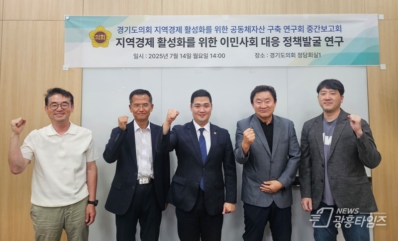 최민 의원, 경기도 외국인 약 5.8% ... “이제는 지역사회 인구 구성원 인정해야” 연구 추진