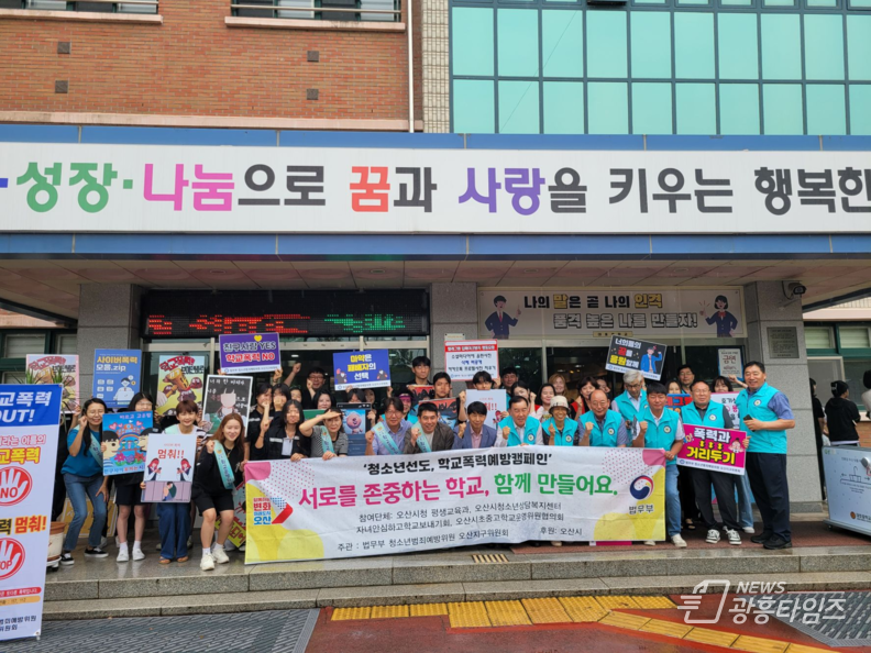 오산시-법무부 청소년 범죄예방위원 오산지구위원회, 등굣실 청소년 선도 및 학교폭력 예방 캠페인 실시