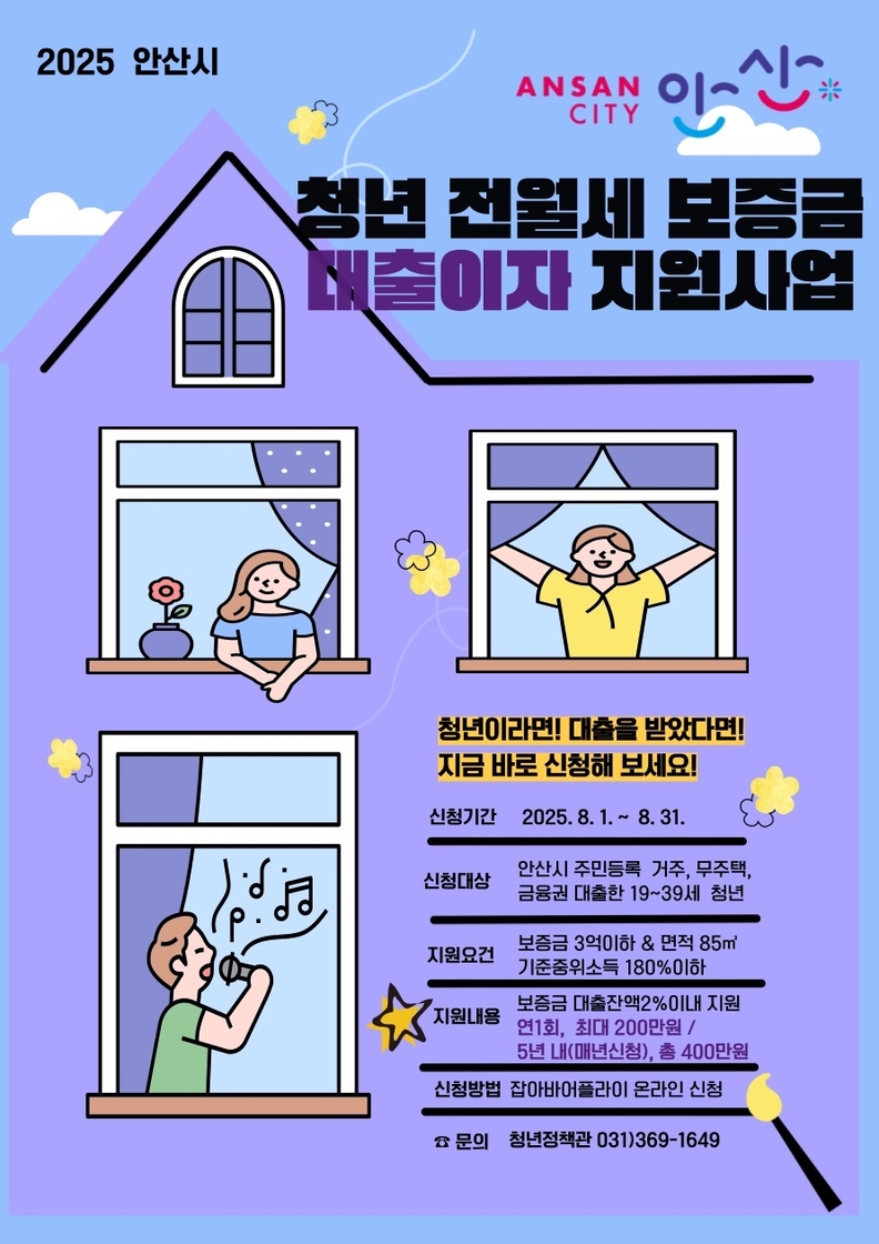 청년 전월세 보증금 대출이자 지원사업 안내 디지털 홍보자료