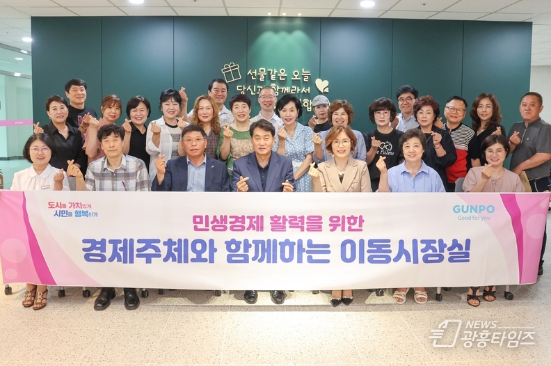 군포시, '경제주체와 함께하는 이동시장실' 개최