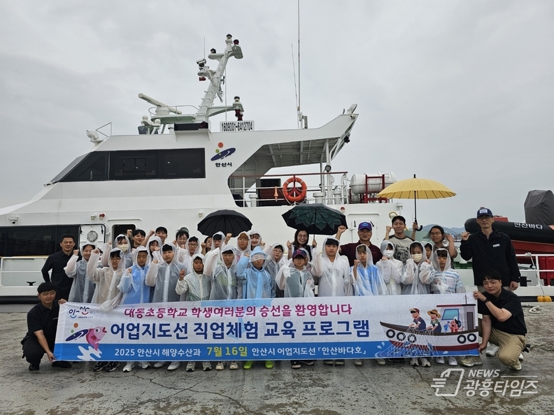 안산시 대부도 대동초등학교 4~6학년 학생들이 16일 대부도 탄도항 일대에서 어업지도선 승선 체험 교육프로그램을 진행하고 있다.