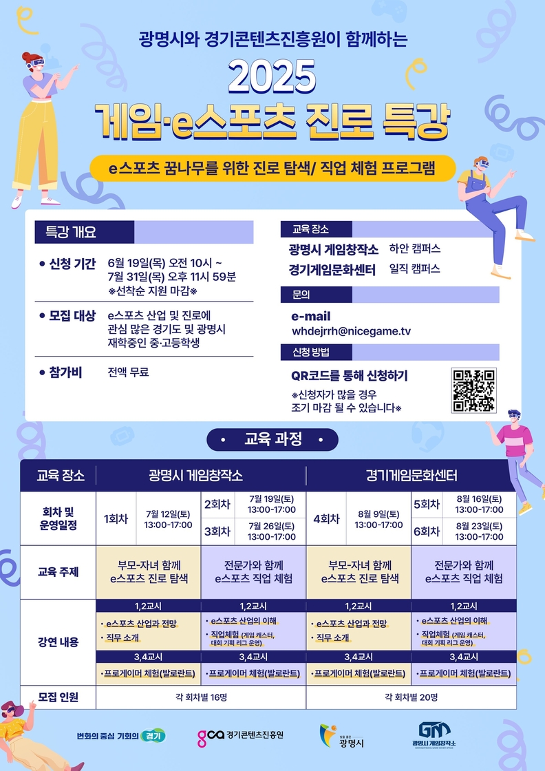 광명시, 청소년 e스포츠 대회 참가자 모집