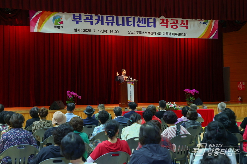 의왕시, 부곡커뮤니티센터 착공식 열어…복합문화공간 조성 기대