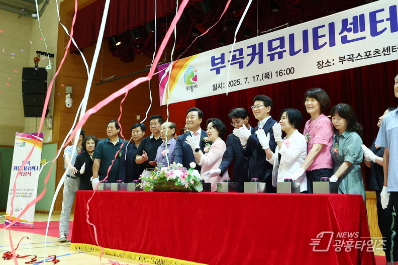 의왕시, 부곡커뮤니티센터 착공식 열어…복합문화공간 조성 기대