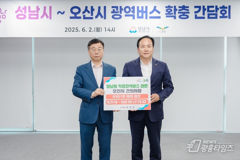 오산시, 야탑행 8301번 버스 21일부터 증차 운행