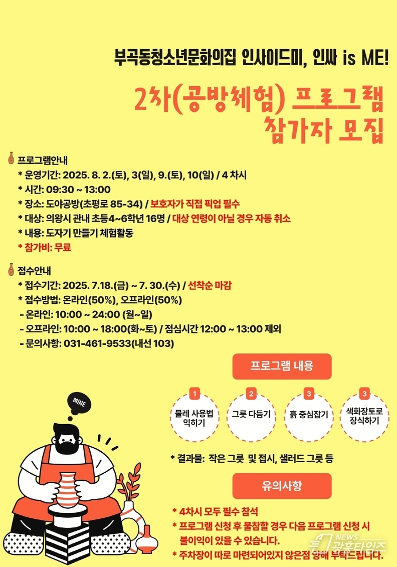 부곡동청소년문화의집 지역연계 위탁 프로그램 2차 프로그램 참가자 모집
