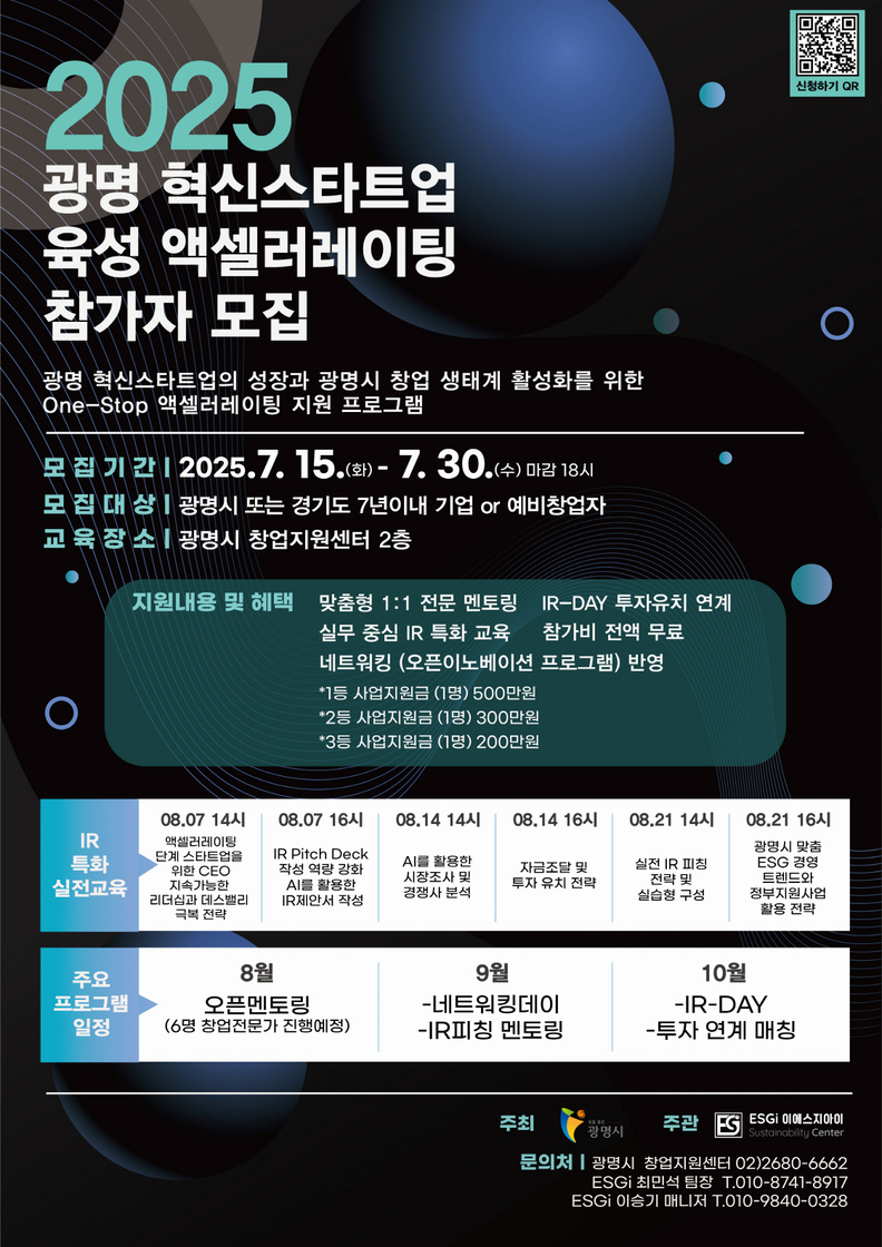 광명시, 혁신 스타트업 육성 위한 액셀러레이팅 지원사업 본격 추진