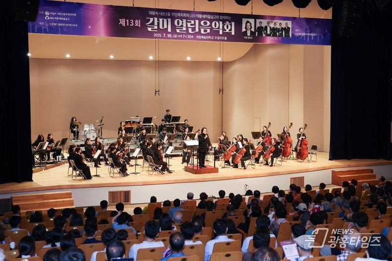 의왕시 내손1동주민자치회, '제13회 갈미열린음악회' 성료