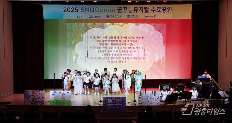 19일 시청 늠내홀에서 열린 스누콤 뮤지컬을 선보이는 어린이들 모습