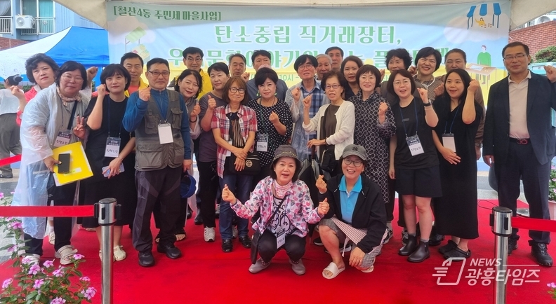 광명시 철산4동 주민자치회는 지난 19일 오전 10시부터 오후 4시까지 도덕파크타운 중앙광장에서 2025년 주민세 마을사업 ‘탄소중립 직거래장터’와 ‘우리문화이야기 및 나눔플리마켓’을 성공적으로 개최했다.
