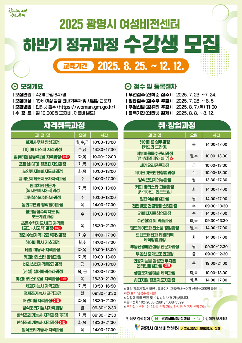 광명시 여성비전센터, 하반기 정규교육 수강생 모집